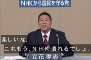 日本郵政副社長「NHKはまるで暴力団と一緒。殴っておいて、これ以上殴ってほしくないならやめたるわ。俺の言うことを聞けって。バカじゃねぇの」