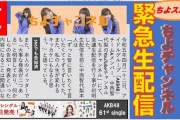 【AKB48】中西智代梨の事務所移籍が決定！どこに移籍したかは今後発表との事