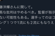 【悲報】本田圭佑「伊藤洋輝が戦犯になったのは森保のせい」