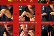 【画像】手羽先ってこうやって食うのかよｗｗｗｗｗｗｗｗ