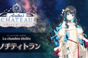 【FGO Fes. 2025】「La chambre étoilée（星の間）」テノチティトラン 体験映像が公開