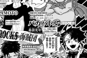 【超速報】トリコ作者、週刊少年ジャンプに帰還！！！！！！！！！！！！！