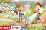 『牧場物語 Welcome！ワンダフルライフ』評価・感想まとめ【Switch】