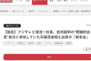 【速報】フジテレビ港浩一社長、閉鎖的会見前日に石破茂首相も参加する新年会にいたｗｗｗｗｗ