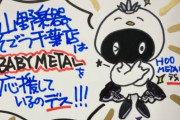 BABYMETAL「10RT以上の人気ベビメタツイート集」