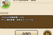 【ドラクエウォーク】いままでもこんな心珠あった？なに想定してんだよこれ...