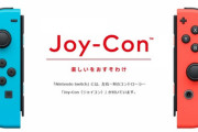【朗報】SwitchのJoy-Con、11月6日より値下げ