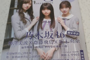 【衝撃】今野義雄、台北の乃木坂ライブで配られた冊子にすら日向坂の記事をぶちこむwwwwwwwwww