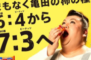 【朗報】柿の種、「柿」と「ピー」の比率見直しへ