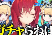 【にじさんじ】アンジュ、ブルアカで2枚抜きして「リゼ誕生日おめでとう！」は意味分からんくて草