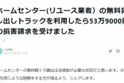 ホムセンでトラックを借りた人、駐車場の天井にぶつけて54万円請求される