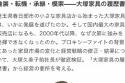 【コンサル】大塚家具の元社長の大塚久美子さん、受講料145万円の経営者セミナーの講師として活躍