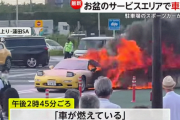 お盆のサービスエリア駐車場でRX-7が炎上　激しく立ち上る炎と黒煙　埼玉・蓮田市