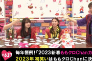 ｢新春ももクロChanカルタで、百田夏菜子が悪魔に…!?」テレ朝動画『ももクロChan』最新回 配信開始！