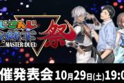 【にじさんじ遊戯王マスターデュエル祭2022】MDカジュアル大会開催決定！！！！　「ましろはタッグフォースもやってたから信用できる」「織姫星全員ルーキー枠ででとるやん」【にじさんじ】