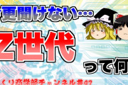 Z世代さん「ブランド興味ない。ユニクロGU激安韓国通販でいい。体験や経験に金使う」おわりやね
