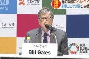 ビル・ゲイツ、遂にキレた！「イーロンさん、あなたはクソだ」
