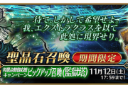【FGO・速報】「特異点修復応援キャンペーンピックアップ召喚(監獄塔)」エドモンのPUキタ━━ヽ(ﾟωﾟ)ﾉ━━！←ファッ！？ｗｗｗｗｗ