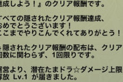 【パズドラ】「リーダーオーガ」「レア度4以下」「2分以内」59クリアチャレンジの攻略情報が出揃う