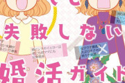 【これが現実】「20～39歳/年収700万以上/婚姻歴なしの男」がレアポケモンより出現率低いと話題に・・・婚活女子よ聞いてるか？