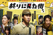 櫻坂46、テレ朝開局65周年ドラマ「終りに見た街」に登場！