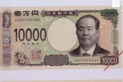 【朗報】渋沢栄一の新一万円札、割と良い！！！