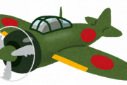 戦闘機に「紫電改」とか名付けちゃう昭和の軍人さんのセンス