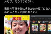 フェミ「ｷﾞｬｵｵﾝ！甲子園名鑑の表紙が気持ち悪い！性搾取！」