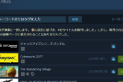 『ジャッジアイズ』Steam全世界一位の爆売れ