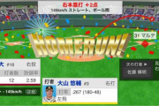 阪神・大山、8号先制ツーランHR！！
