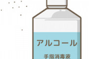 ロシア「アルコール手指消毒液飲んで死ぬバカが続出したから販売禁止するわ」