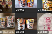 【画像】みそきんの値段、限界突破ｗｗｗｗｗｗｗｗ