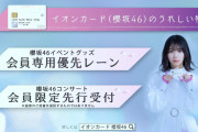 櫻坂46全国ツアー「1st TOUR 2021」＠さいたまスーパーアリーナ、イオンカード（櫻坂46）会員限定チケット追加受付10/1スタート