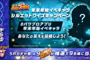 【パワプロアプリ】総合的に考えて年末ガチャは28日からが濃厚やな☆