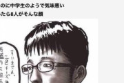 【悲報】チー牛元ネタ作者にツイ民激怒「何が面白いのかわからん」