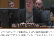 【国連安保理】露代表「西側の提供武器がテロリストに流出！」欧米各国「イランの無人機でテロ行為は、お・ま・え」