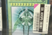 【画像】カード屋「世界に数枚しかない“幻の遊戯王カード”買い取った！店の入口に飾って客に自慢したろ！ｗ」