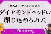 全国アリーナツアーMCでも語られた欅坂46長沢菜々香×渡辺梨加のハワイ珍道中エピソード、テレビ初出し！【欅って、書けない？】