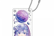 「Ｒｅ：ゼロ ギャラクシーシリーズ ドミテリアキーチェーン」4種予約開始！10月31日発売！！！