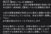 【避難指示】関東も台風の影響で朝からスマホに「緊急速報」が鳴りまくって、うるさいんだが？