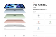 新型iPad Airは買いか？神機なのか？