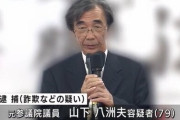 【老害】「昔が忘れられない」元衆院・参院議員の男が現職になりすまして新幹線グリーン券を取得。腐ってるな