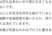 Twitter民「手取り16万なのに失う物が多すぎる」「15万です」「僕なんか14万弱ですけど？」