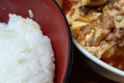 麻婆豆腐で米食うやつｗｗｗｗｗ