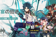 オープンワールドRPG「原神」魈ピックアップのイベント祈願「灯宴の招き」をアナウンス ☆4はディオナ、北斗、辛炎（炎）神鋳賦形は磐岩結緑、和璞鳶、昭心など