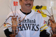 【朗報】ソフトバンクの藤本博史監督、伊勢エビを手に笑顔