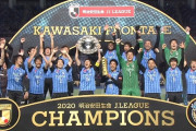 【J1第29節 川崎F×G大阪】川崎が家長ハットなど5ゴールで今季象徴する大勝！2位G大阪をねじ伏せ待望の自力優勝