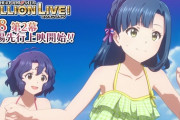 【ミリオンライブ！】ミリアニ第2幕1週目来場者特典で瑞希・莉緒・海美・のり子・可憐が水着姿を披露！