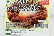 【画像】大手コンビニ、卵を４つから６つに増やすイリュージョンに成功するｗｗｗｗｗｗ
