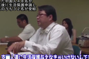【動画】中国人さん、日本に入国直後に「生活保護申請」　→　３２名が受給してました
